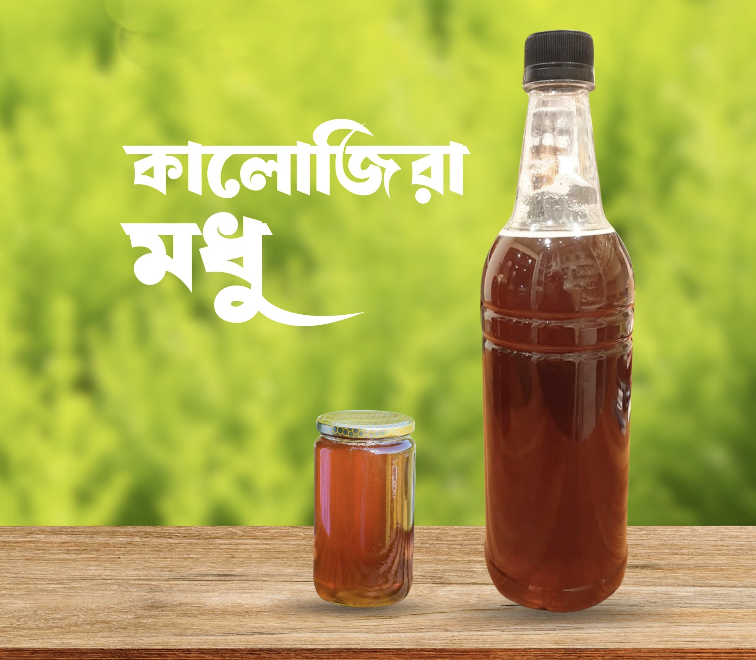 Kalojira Fuler Modhu 1000grm